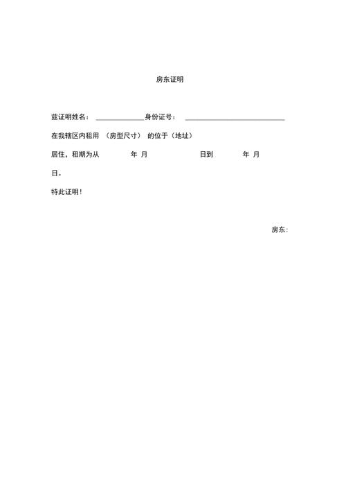 租房住址证明怎么开