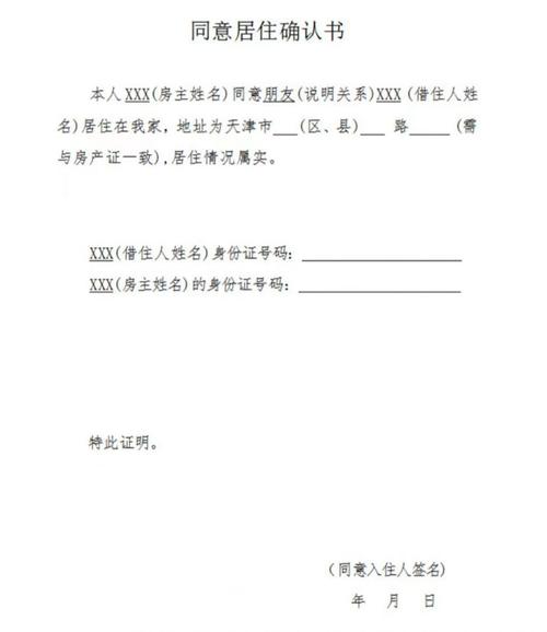 租房住址证明怎么开