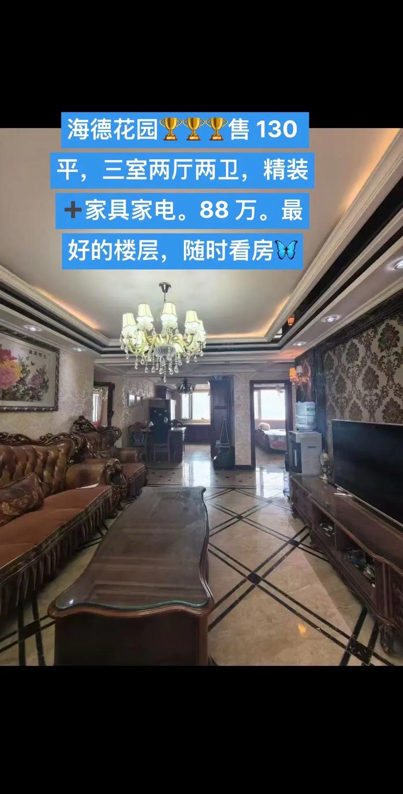 晋州海德花园二手房