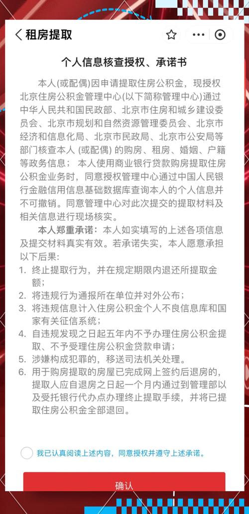 北京租房公积金怎么提取