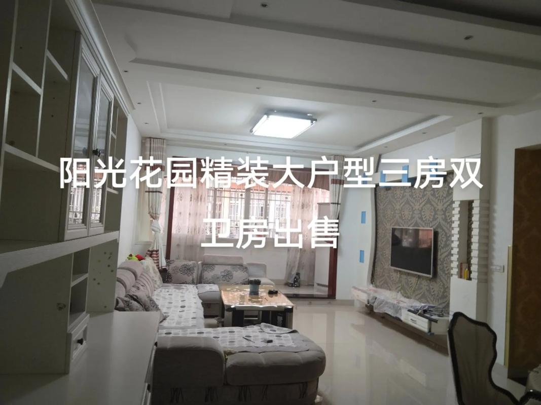 泸州阳光花园二手房