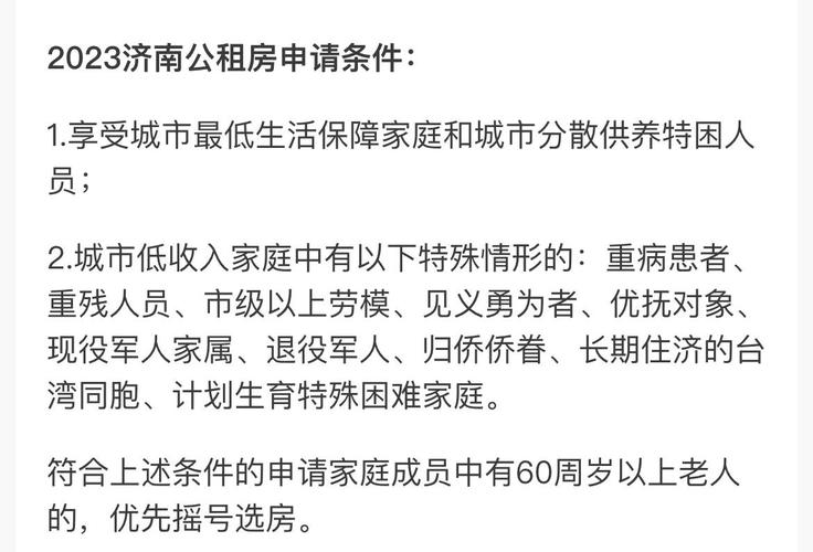 济南公租房怎么申请