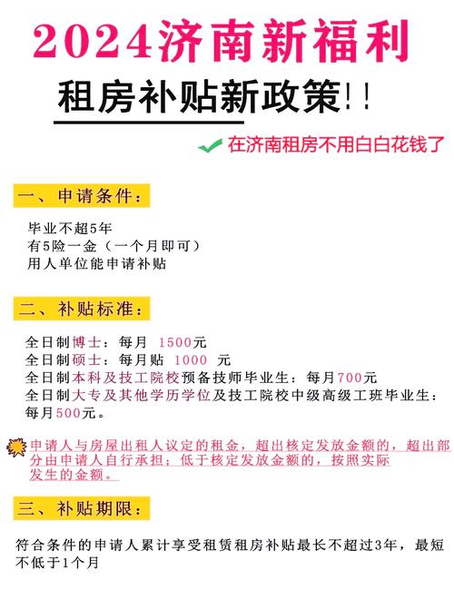 济南公租房怎么申请