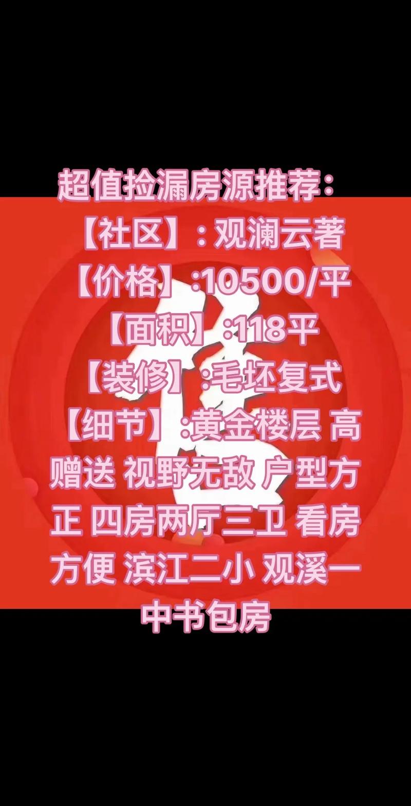 观澜印象房价
