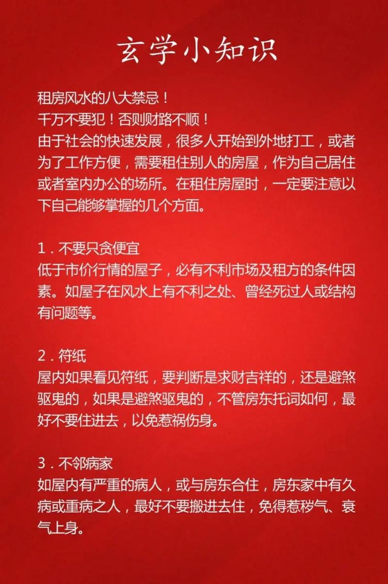 怎么租房子辟邪
