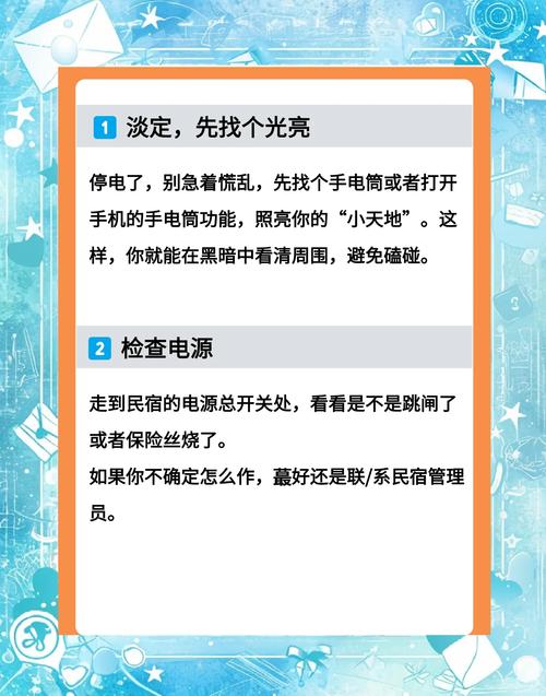 租房停电怎么办