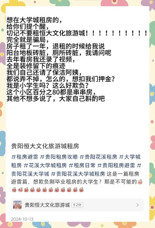 贵阳租房攻略怎么