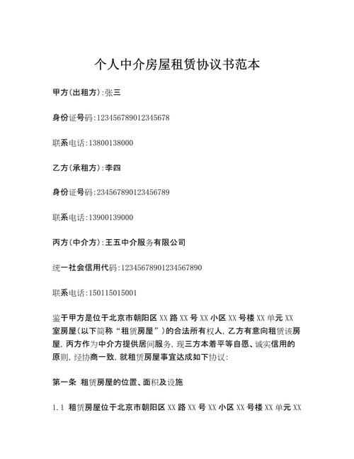 怎么联系中介租房