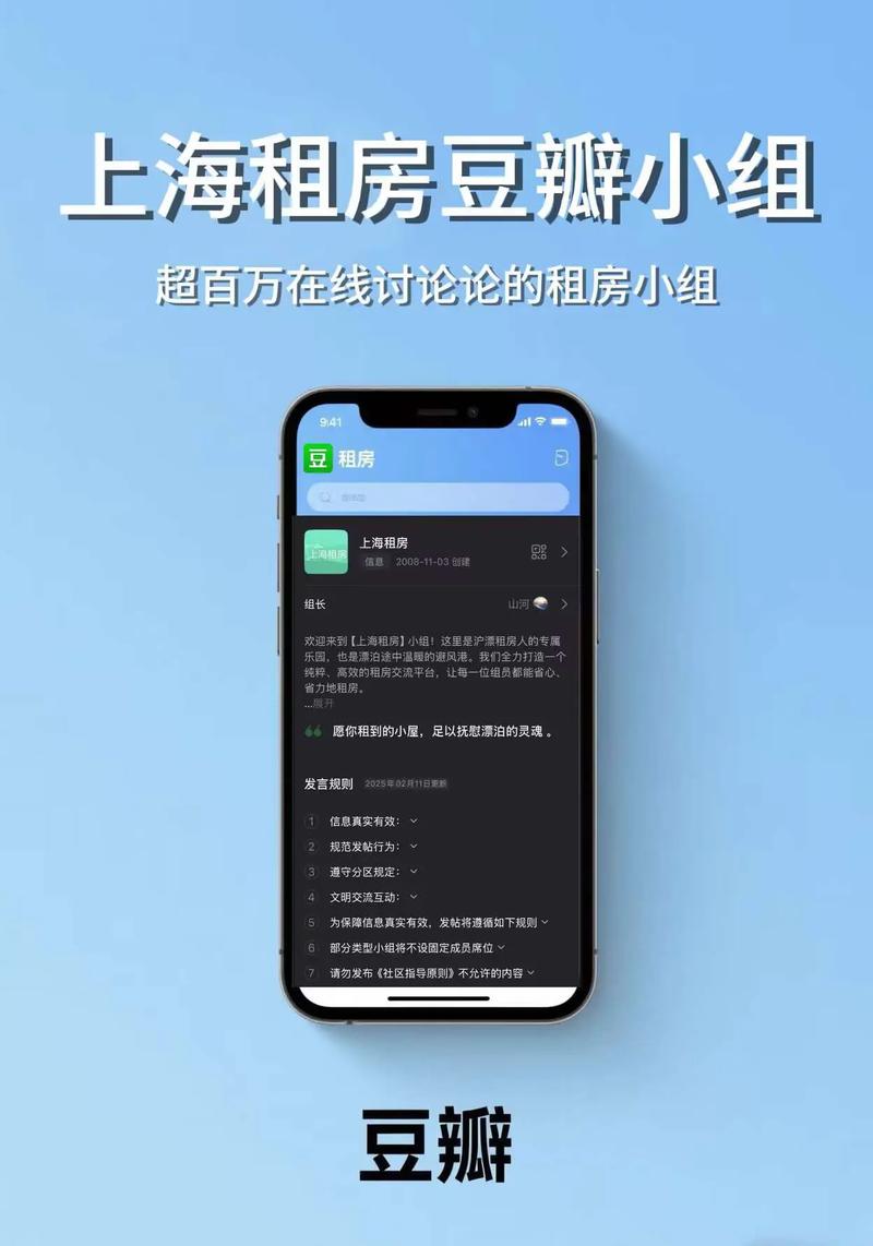 豆瓣租房怎么发布