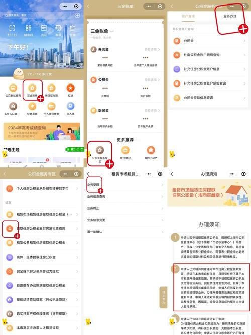 上海公积金怎么租房