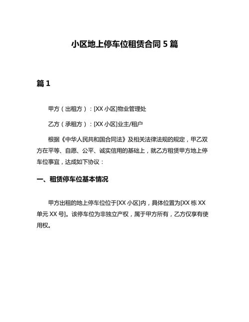 公租房怎么停车