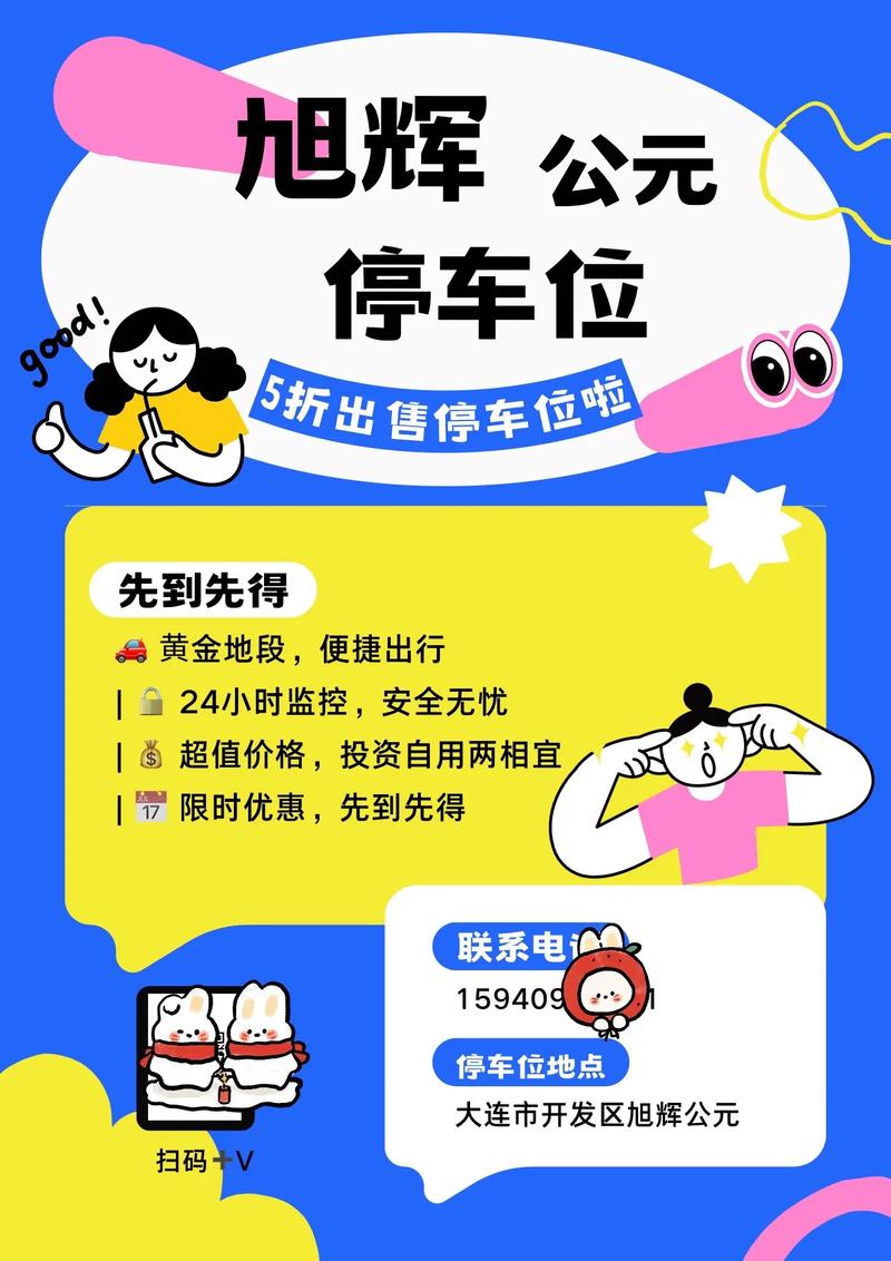 公租房怎么停车