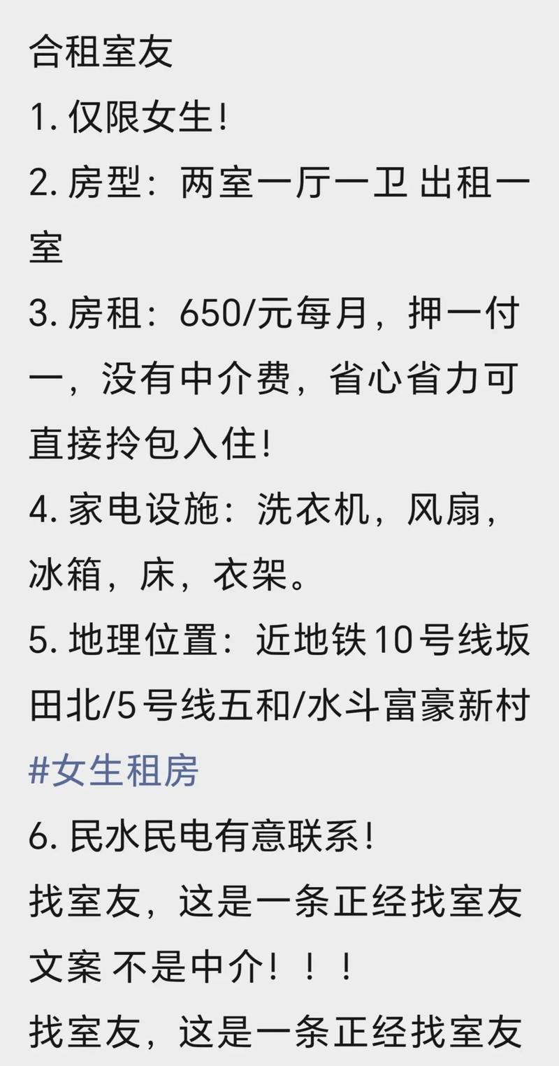 租房怎么找室友