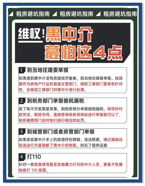 租房怎么防止中介
