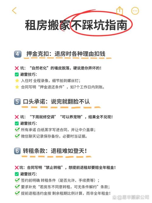 租房怎么防止中介