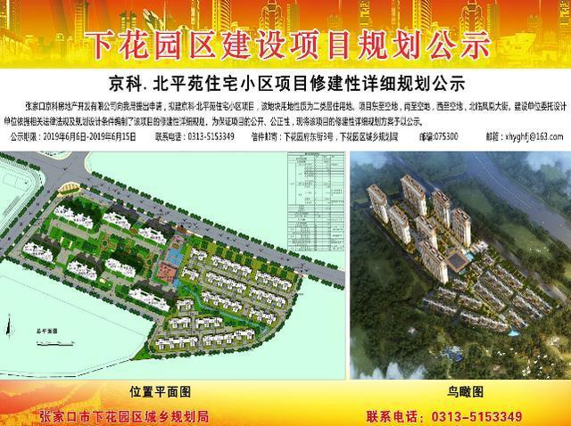 长安京科花园最新消息