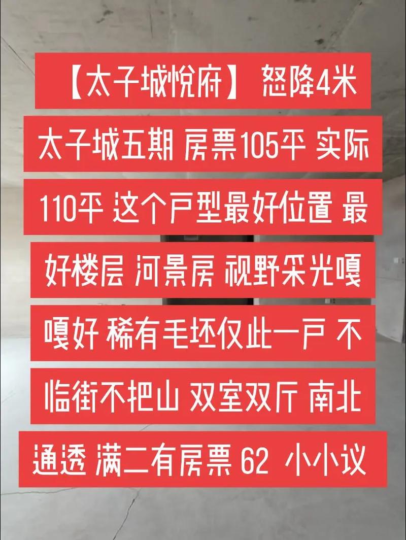 太子庙的房价