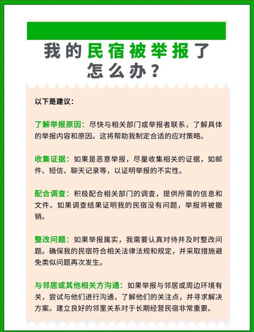 怎么举报日租房