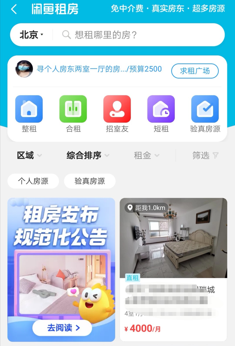 闲鱼网怎么租房
