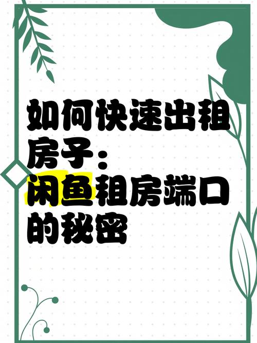 闲鱼网怎么租房