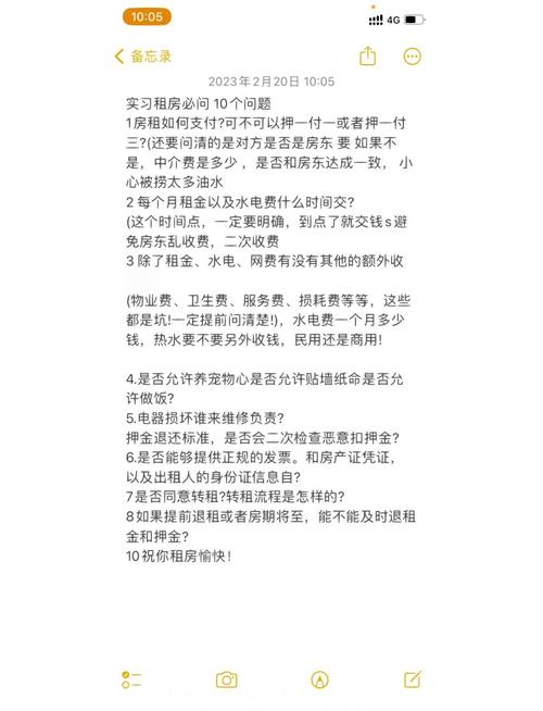 租房怎么问房东