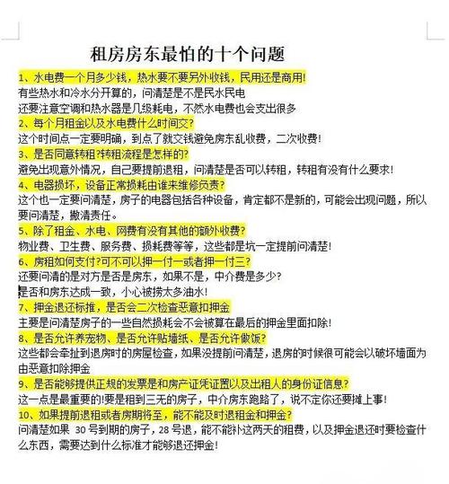 租房怎么问房东
