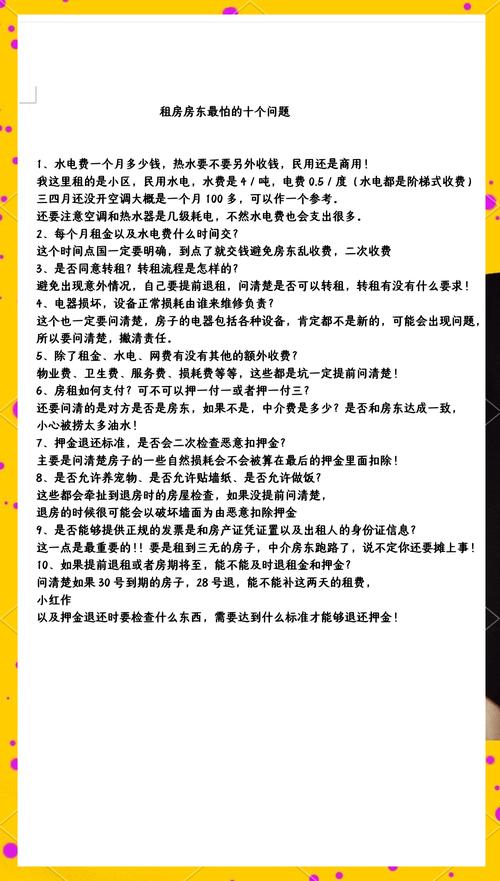 租房怎么问房东