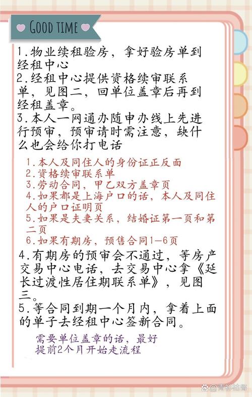 公租房怎么续租