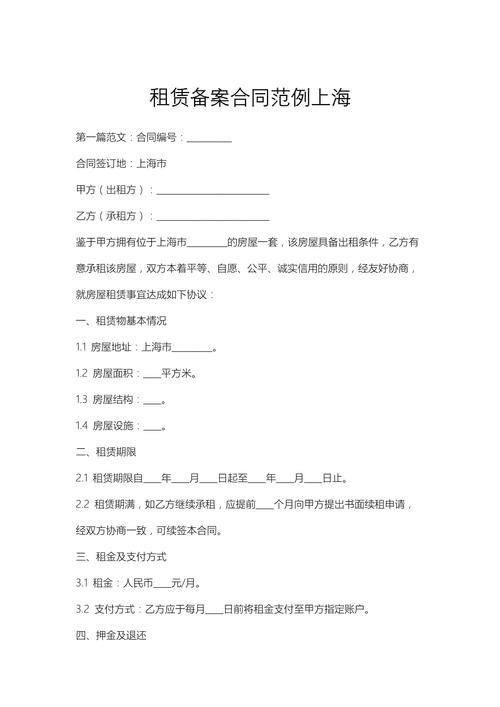 租房合同怎么备案