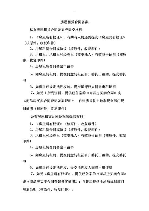 租房合同怎么备案