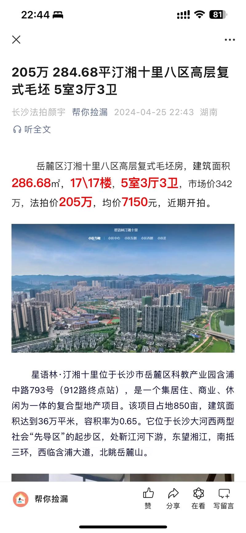 宁乡房价首付多少