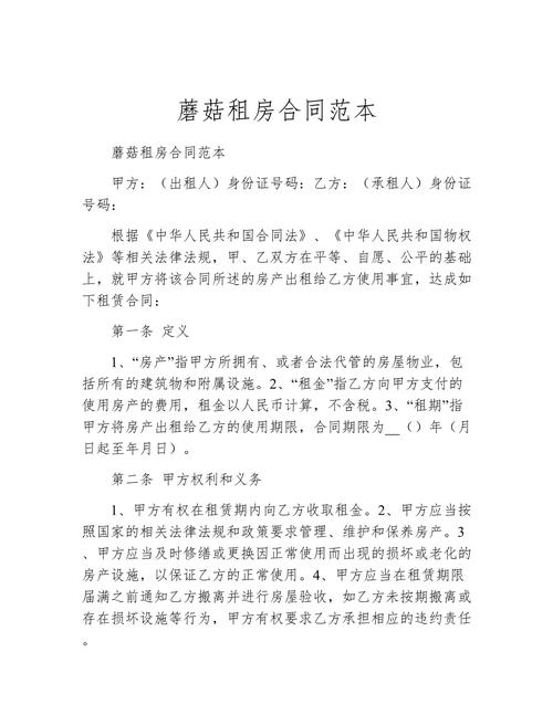 蘑菇租房怎么发布
