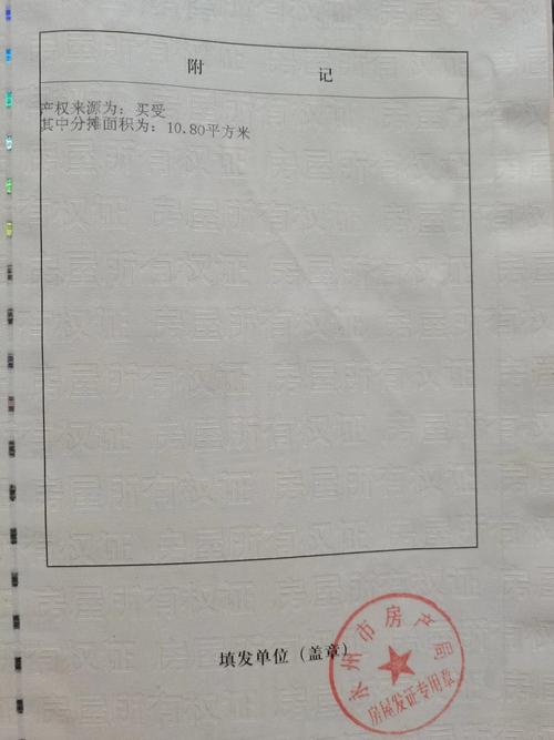 金涛御景花园房产证