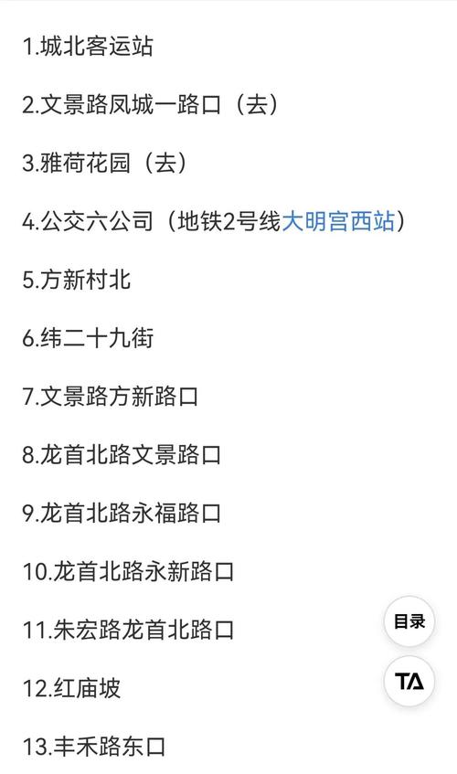 雅荷花园到城北客运站