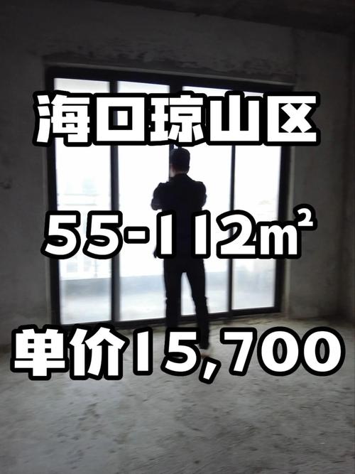 琼山区房价
