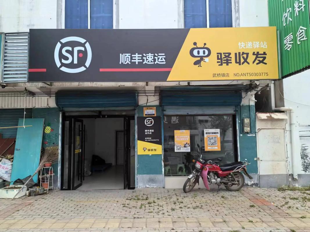 顺丰豪景花园营业点
