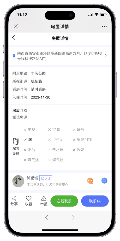 租房软件怎么查询