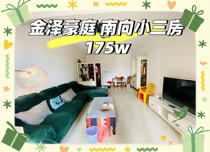 南白镇房价