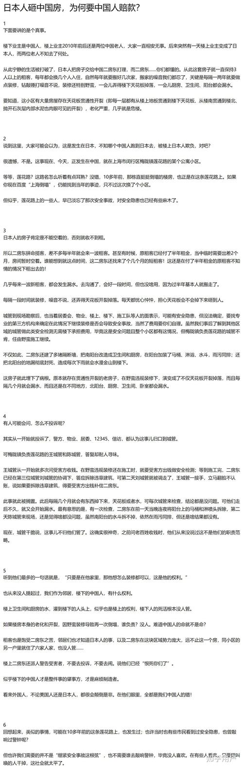 群租房怎么解决