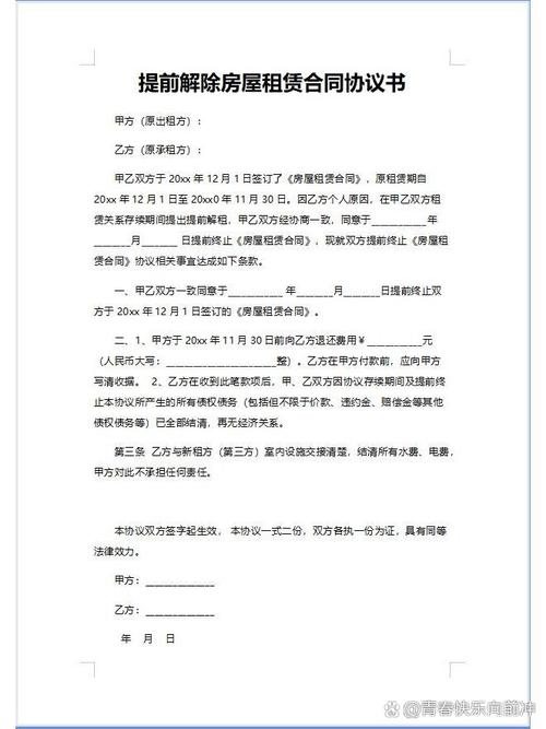 租房合同怎么解约