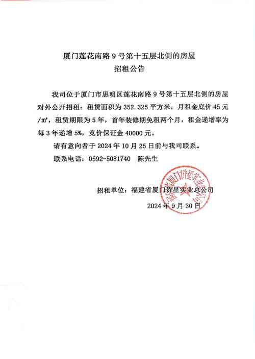 租房公告怎么写