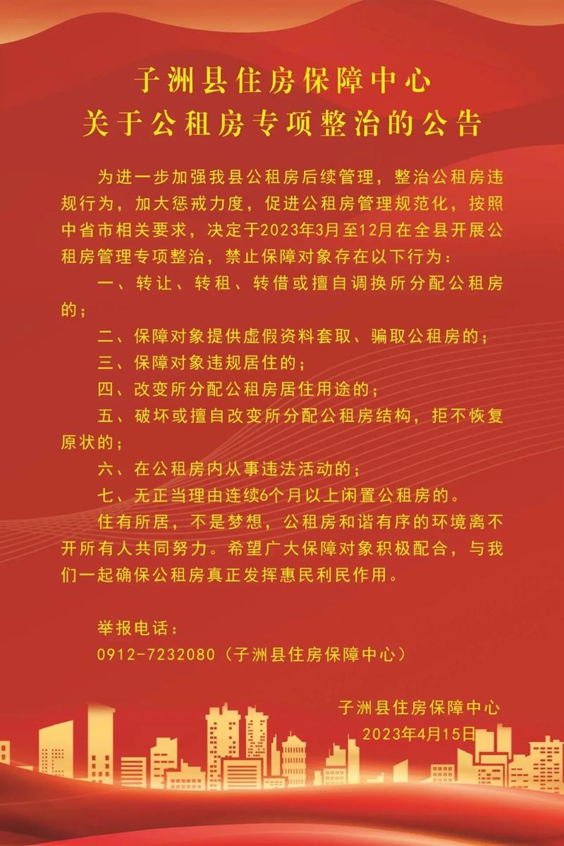 租房公告怎么写