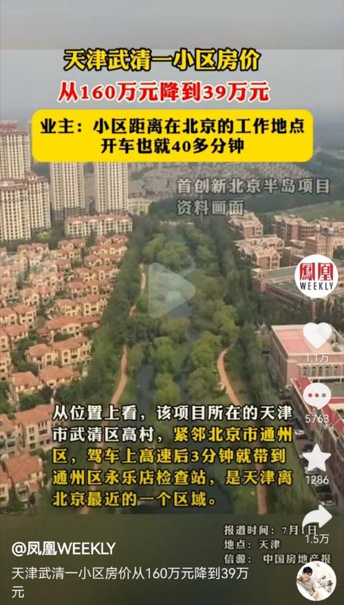 武清高村房价
