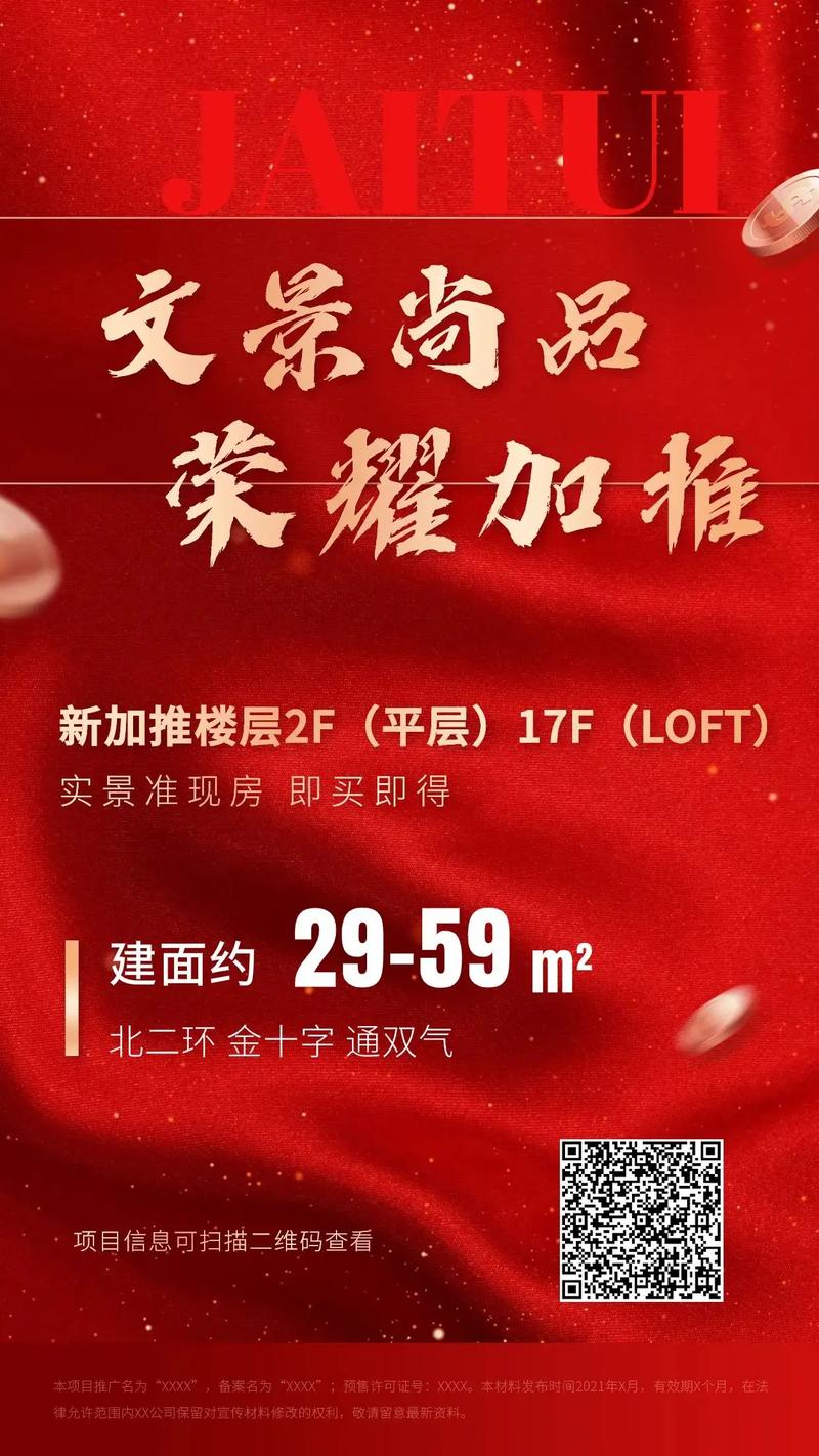 西安文景房价