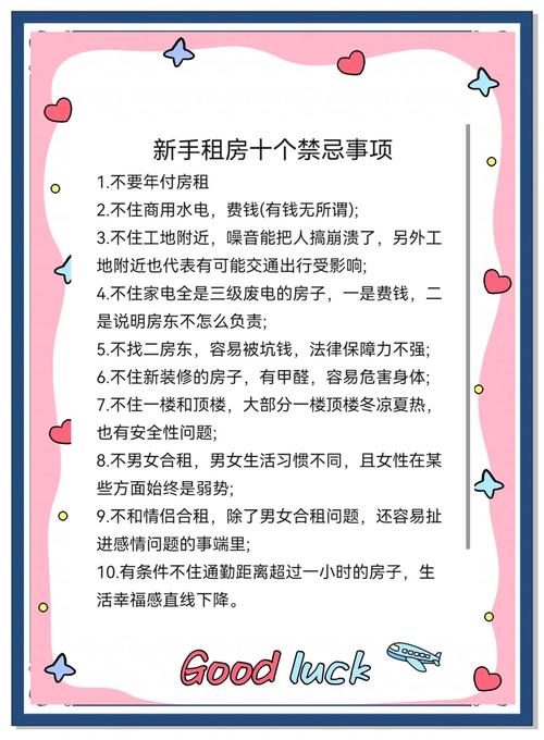 怎么考虑租房