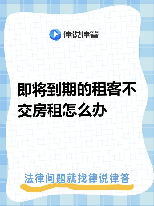 租房的不交租金怎么办