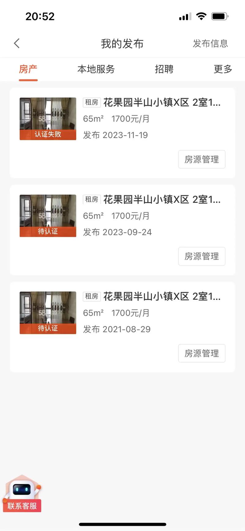 在58同城怎么出租房子