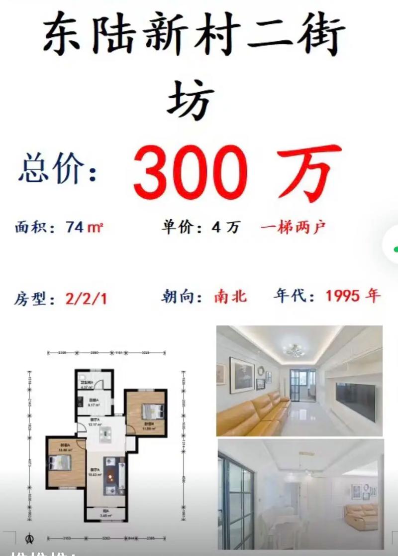 东二巷房价