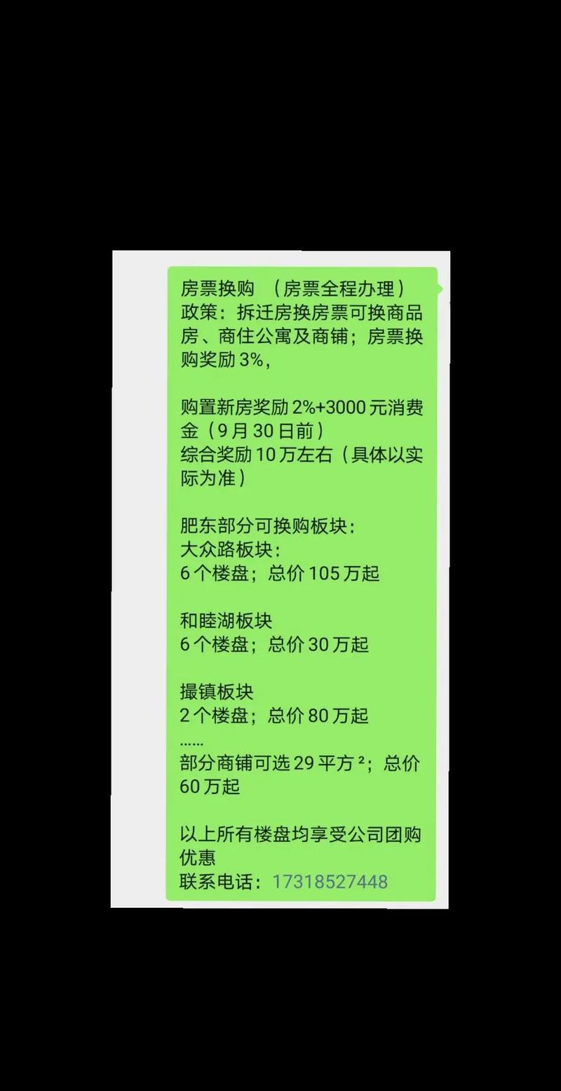 肥东楼盘最新价格