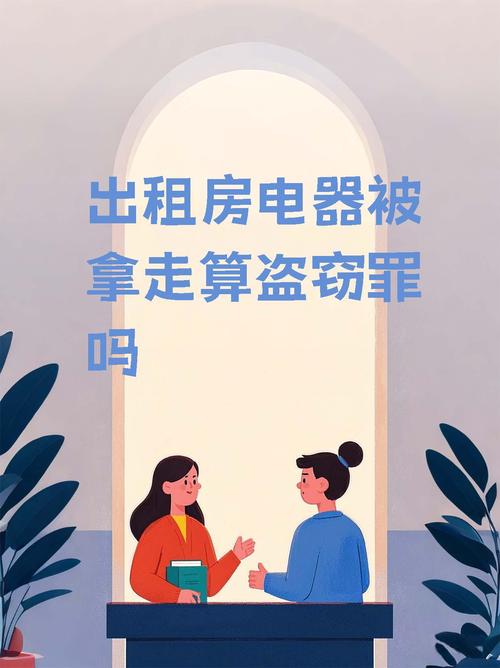 出租房被盗 怎么办